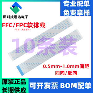 FPC/FFC软排线扁平线0.5/1.0mm间距 6/8/10/12/20/24/26/30/60Pin